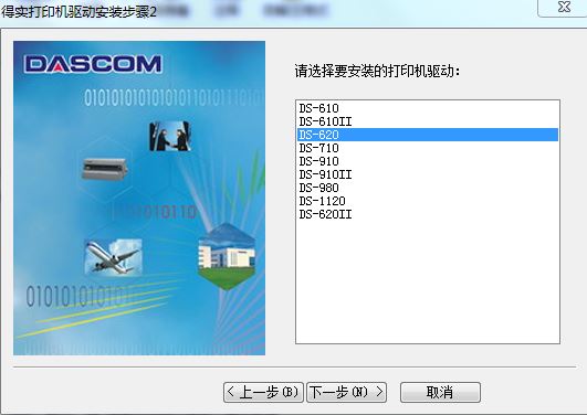 得實(shí)ds 620驅(qū)動(dòng) 得實(shí)DS-620稅控發(fā)票打印機(jī)驅(qū)動(dòng)程序