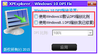 win10 dpi修復工具