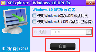 win10 dpi修復工具