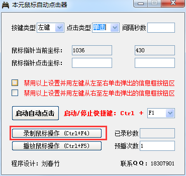 本元鼠標(biāo)自動點(diǎn)擊器