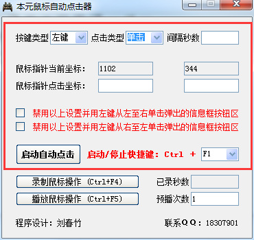 本元鼠標(biāo)自動點(diǎn)擊器