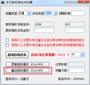 本元鼠標(biāo)自動點(diǎn)擊器