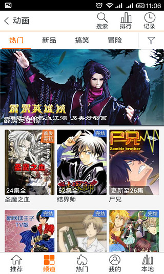 和動(dòng)漫客戶(hù)端下載|中國(guó)移動(dòng)和動(dòng)漫 v3.6.140730 官方最新版_手機(jī)動(dòng)漫網(wǎng)站