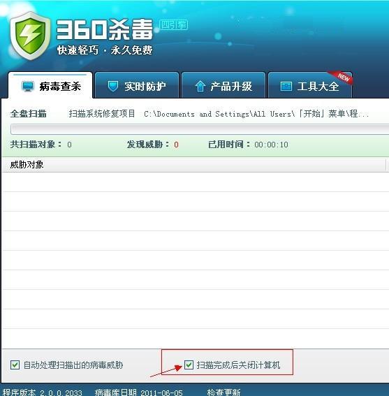 使用殺毒軟件來實(shí)現(xiàn)電腦定時(shí)關(guān)機(jī)_綠色資源網(wǎng)