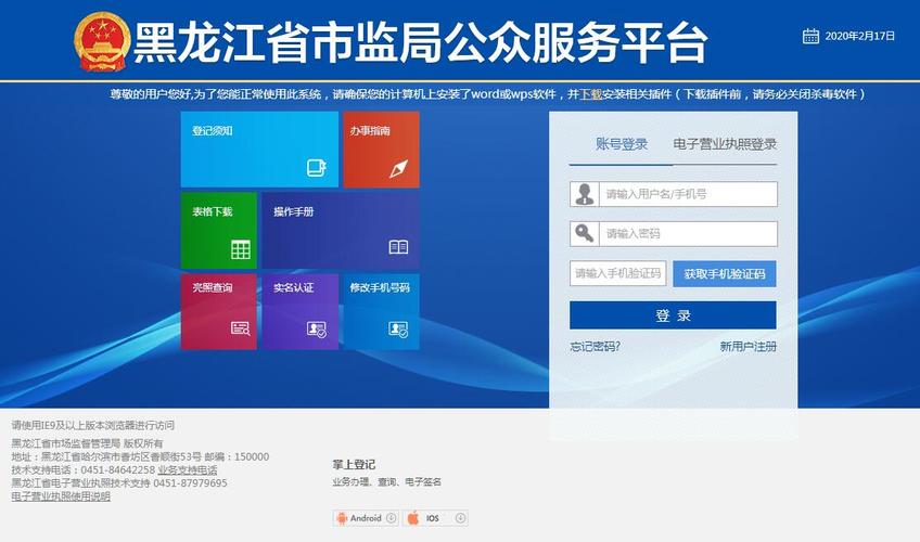 黑龙江省市场监督管理局公众服务平台